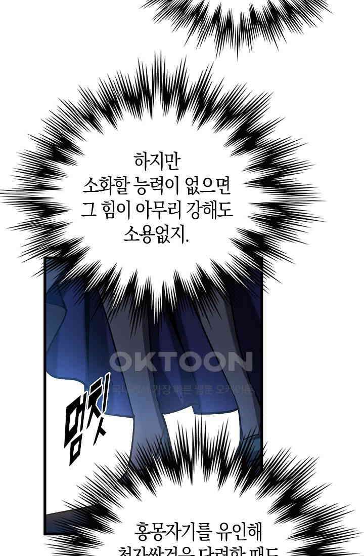 천재 장로 제자수련기 51화 5