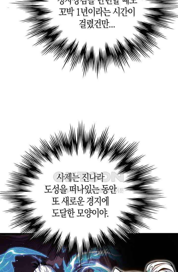 천재 장로 제자수련기 51화 6