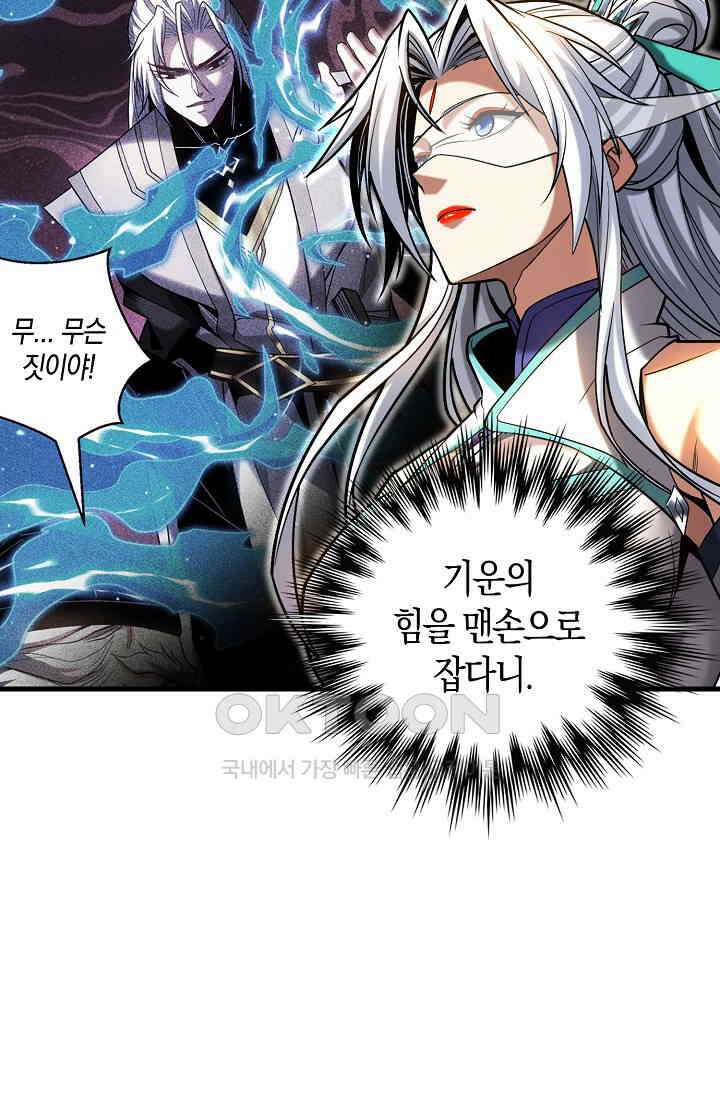 천재 장로 제자수련기 51화 7