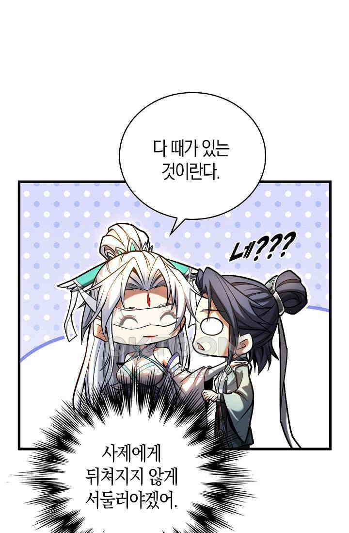 천재 장로 제자수련기 51화 8