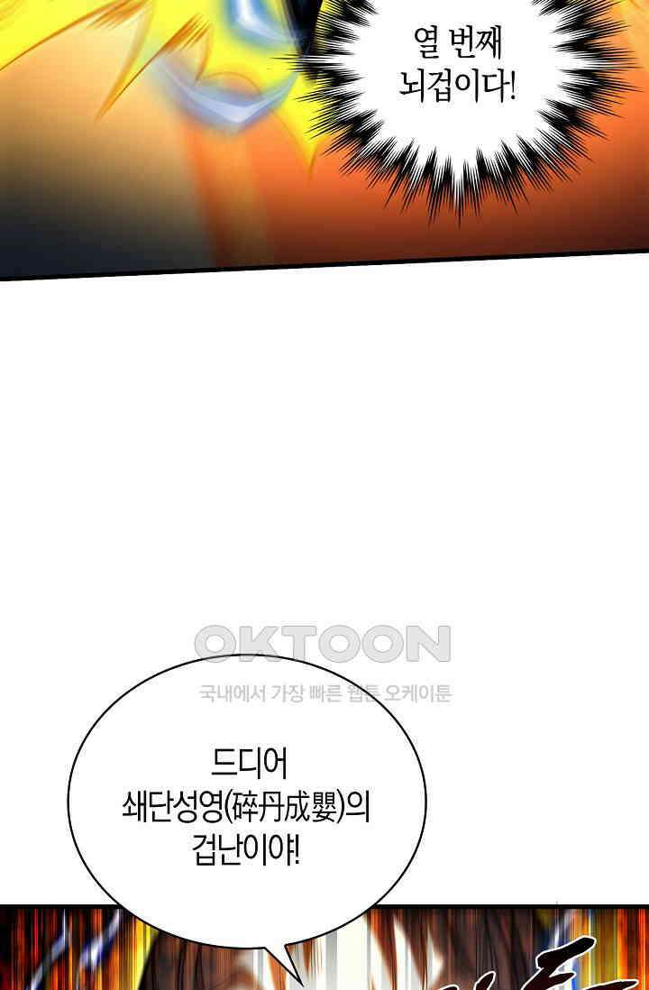 천재 장로 제자수련기 51화 16