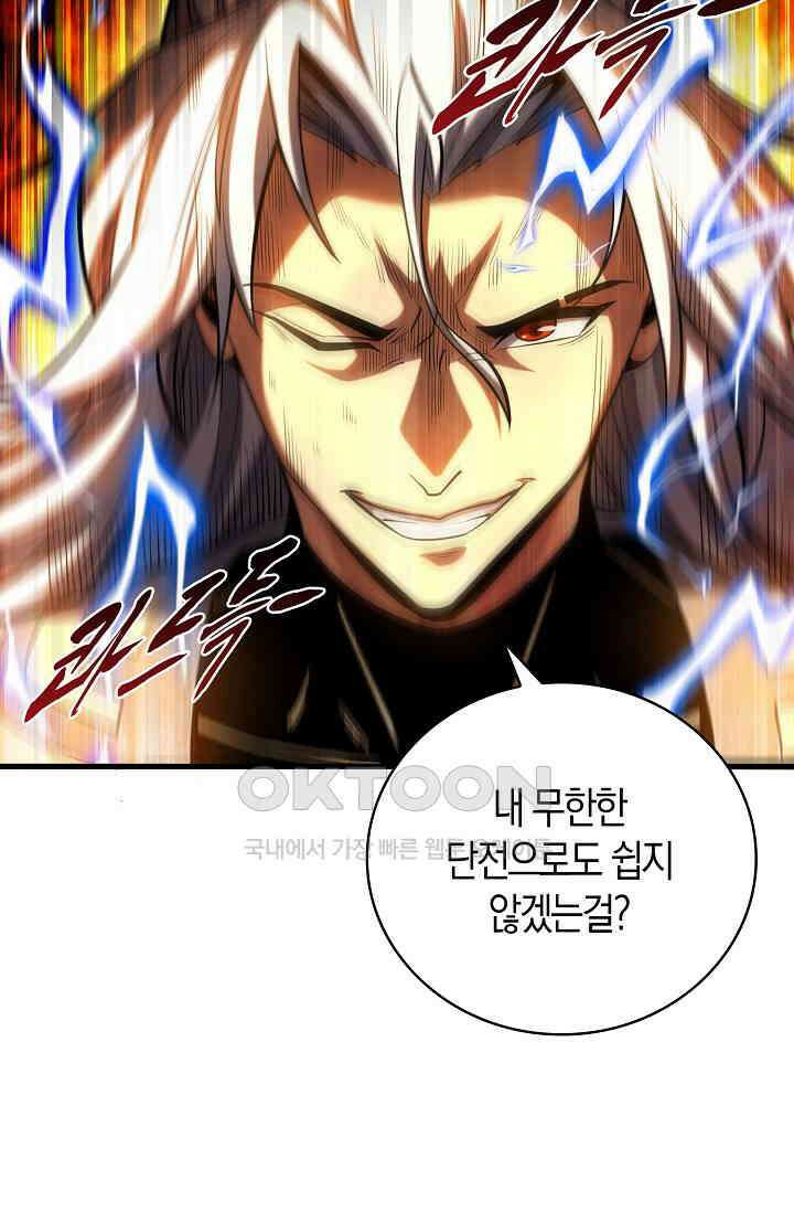 천재 장로 제자수련기 51화 17