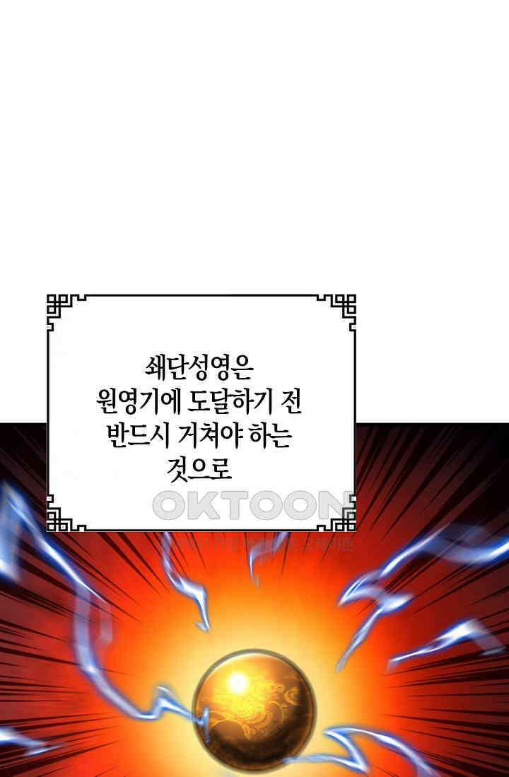 천재 장로 제자수련기 51화 18