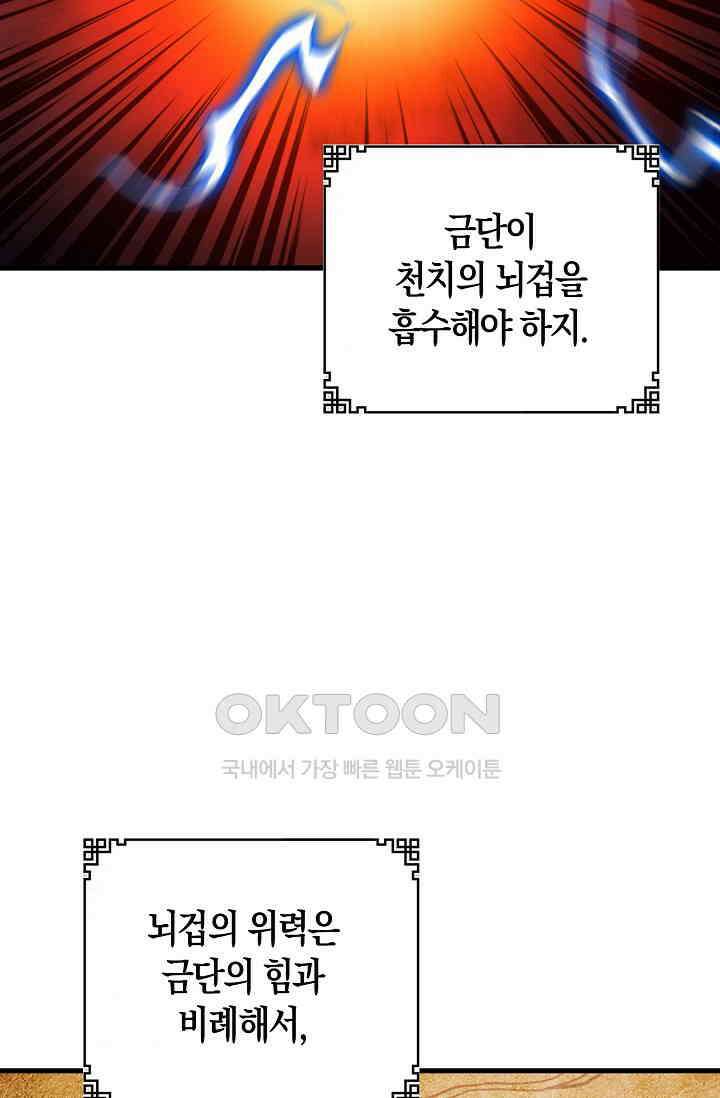 천재 장로 제자수련기 51화 19