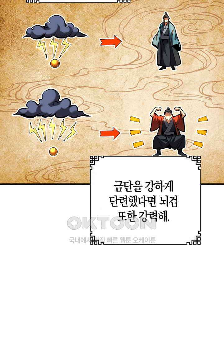천재 장로 제자수련기 51화 20