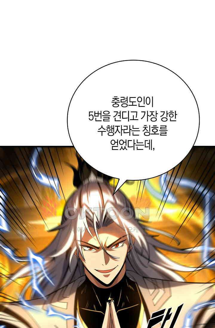 천재 장로 제자수련기 51화 21