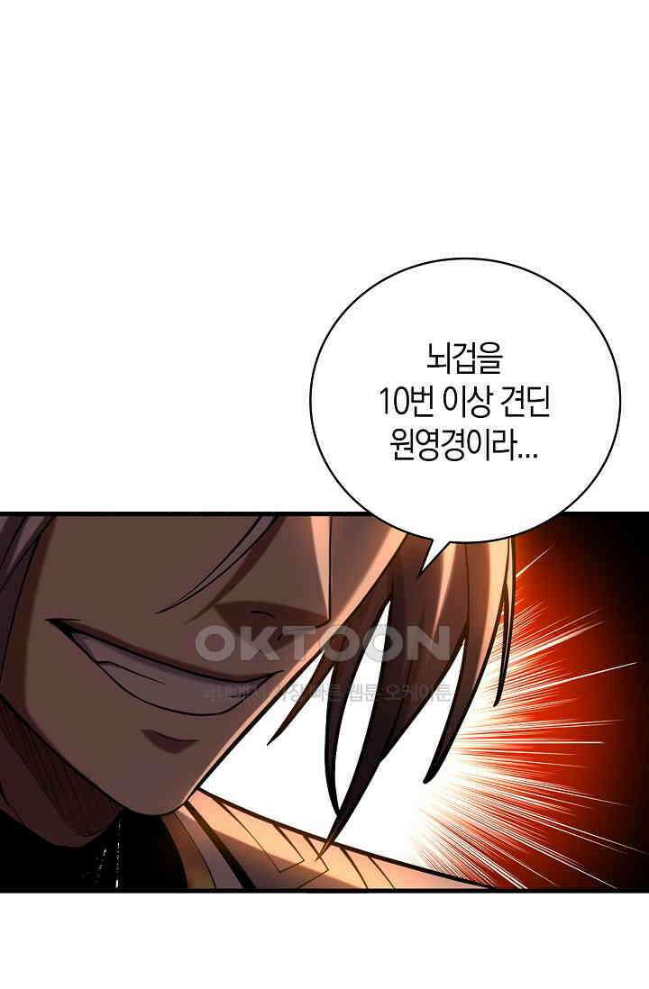 천재 장로 제자수련기 51화 26