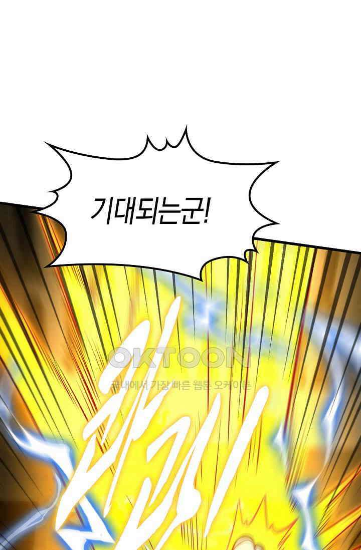 천재 장로 제자수련기 51화 27