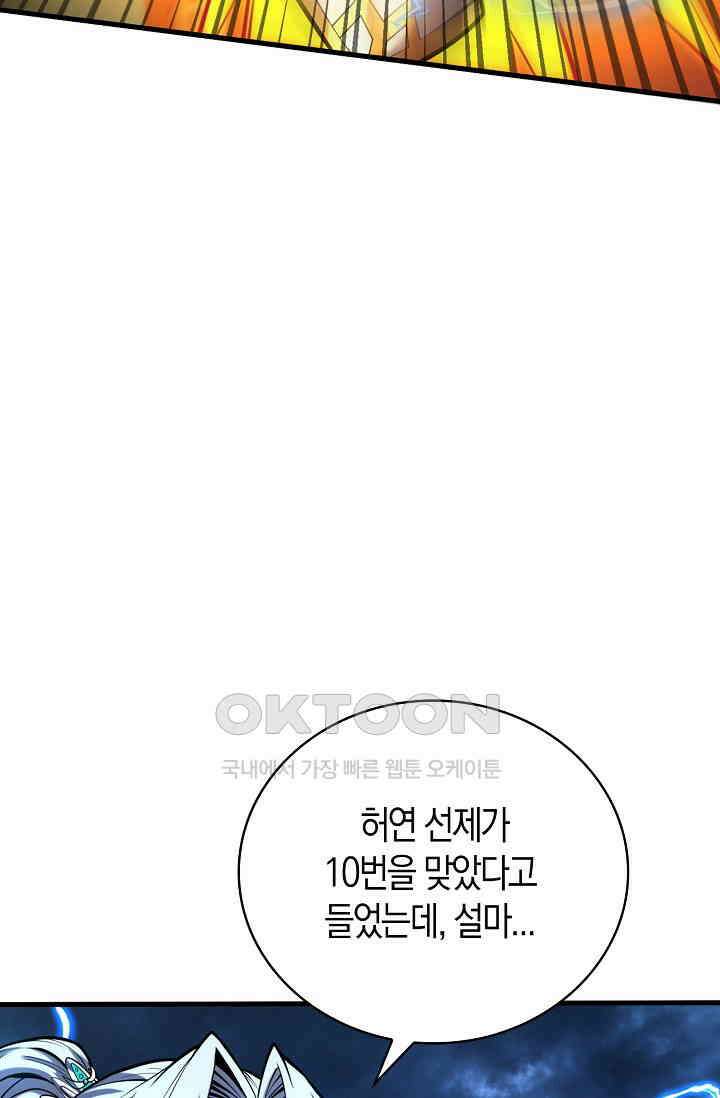 천재 장로 제자수련기 51화 29