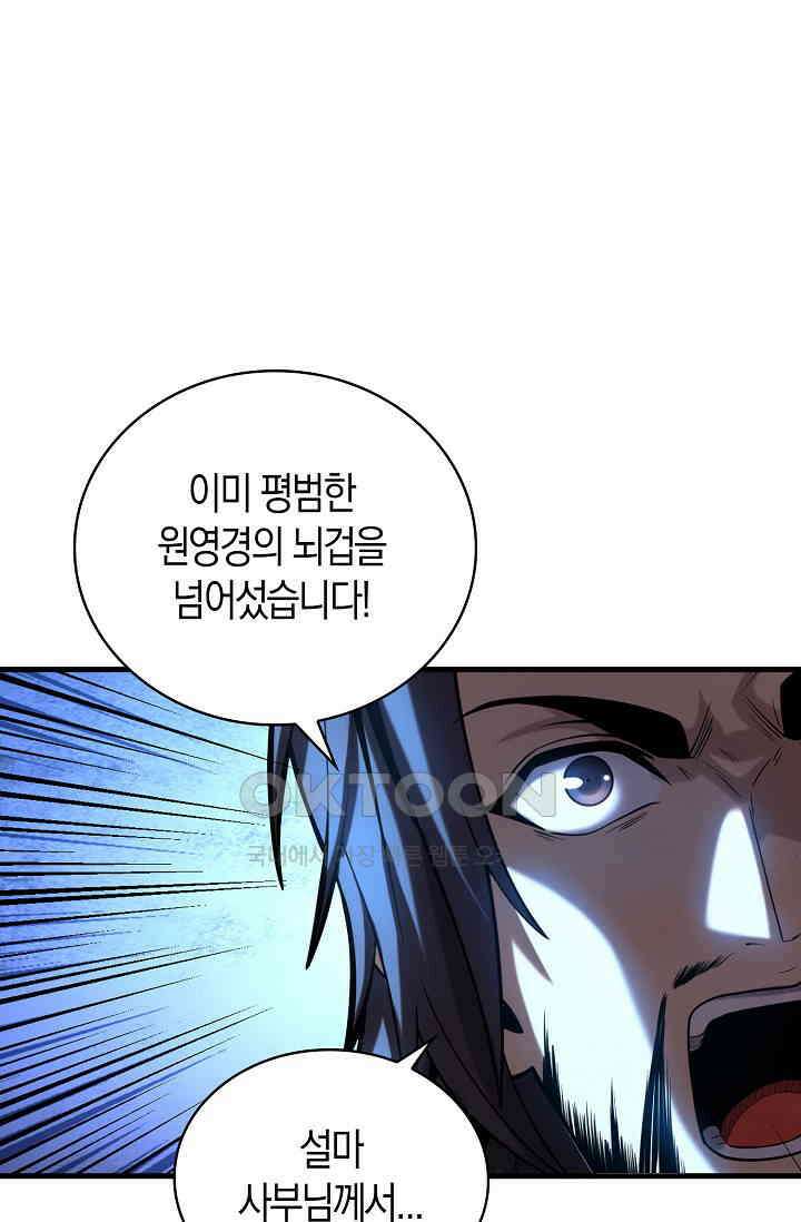 천재 장로 제자수련기 51화 34