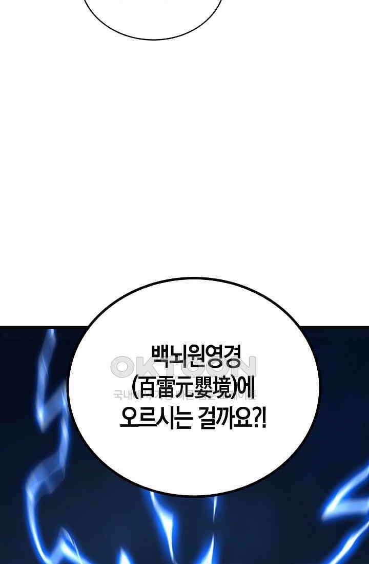 천재 장로 제자수련기 51화 35