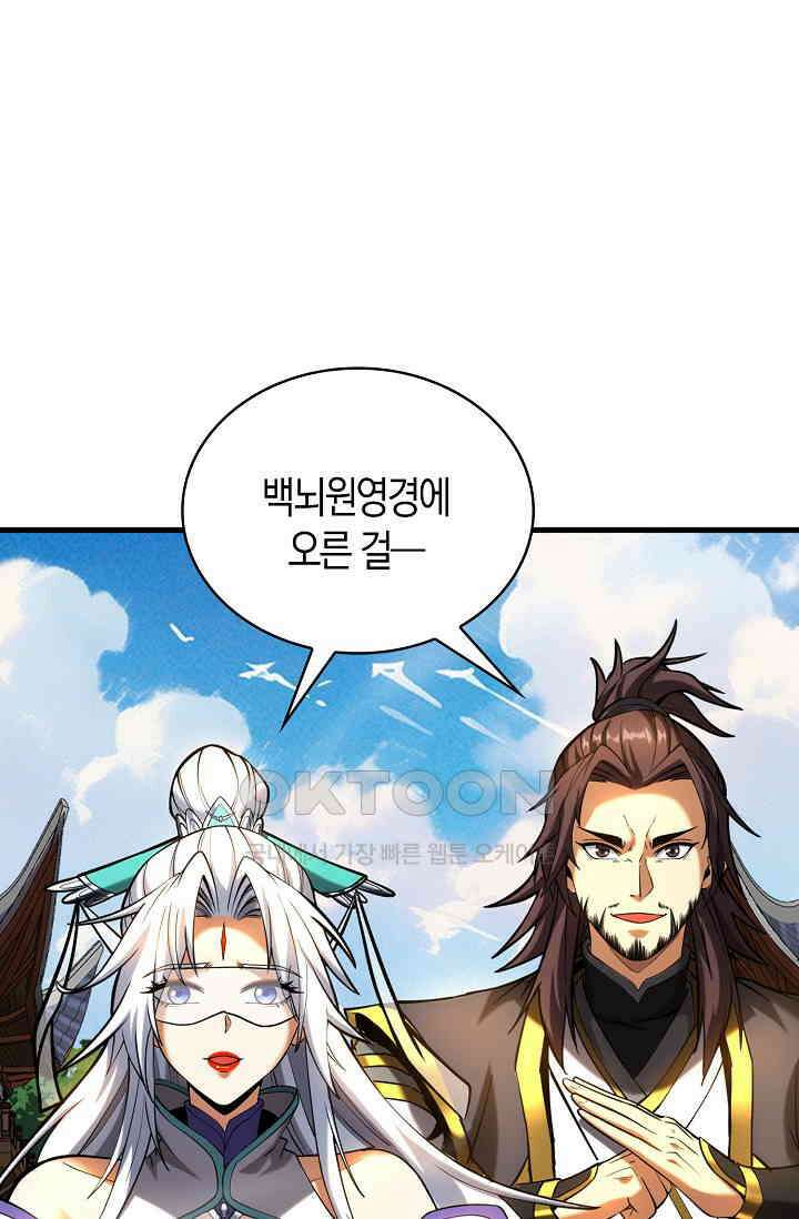 천재 장로 제자수련기 51화 41