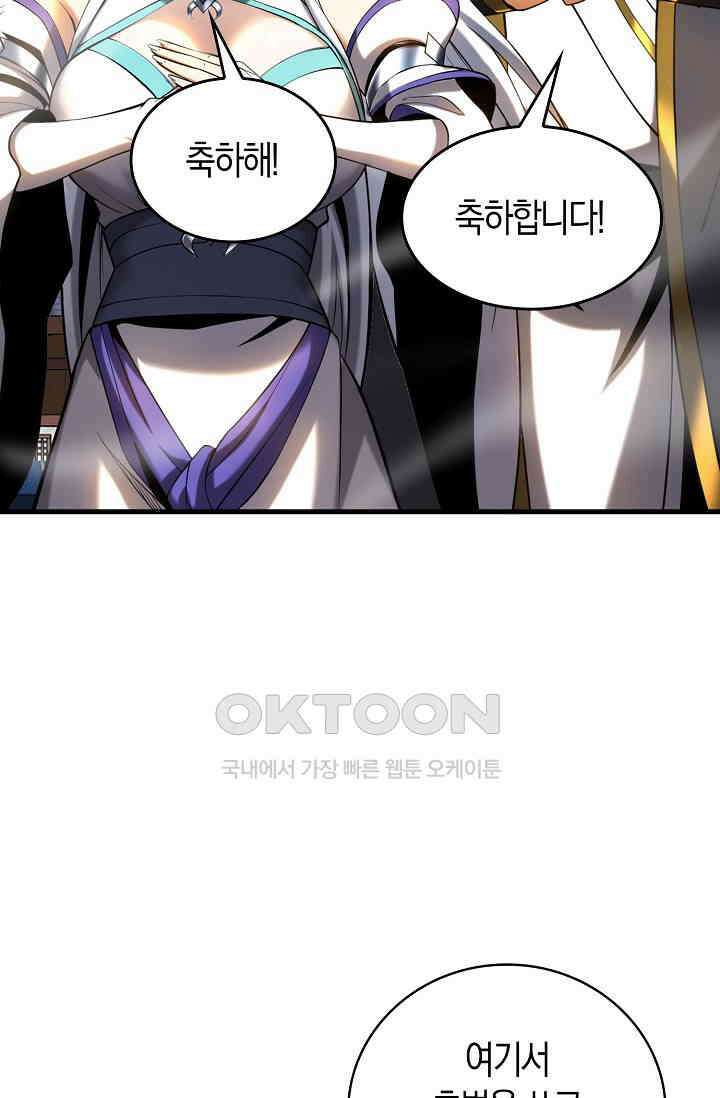 천재 장로 제자수련기 51화 42