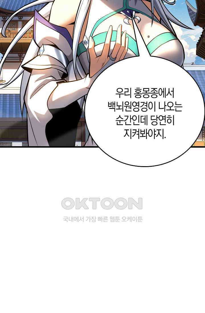 천재 장로 제자수련기 51화 45