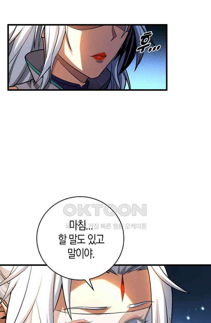 천재 장로 제자수련기 51화 46