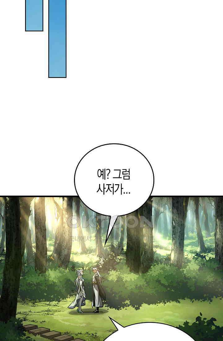 천재 장로 제자수련기 51화 48