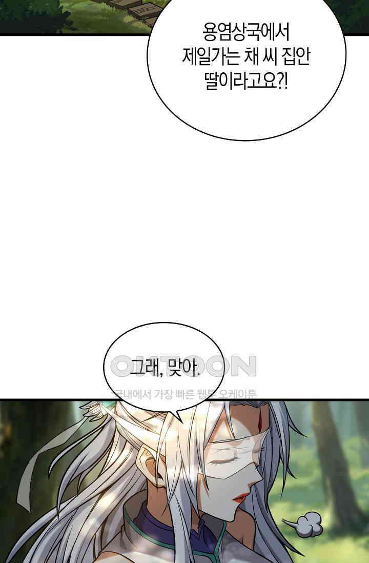 천재 장로 제자수련기 51화 49