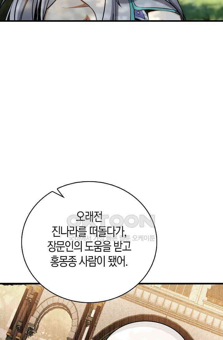 천재 장로 제자수련기 51화 50