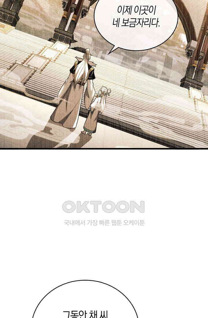 천재 장로 제자수련기 51화 51