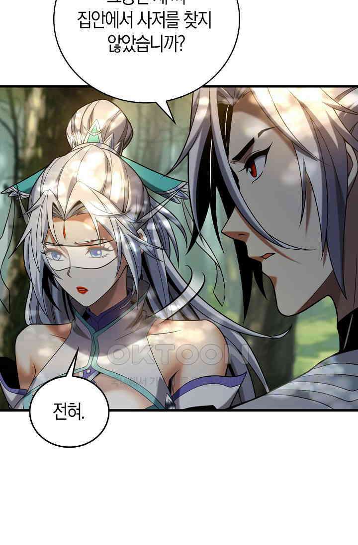 천재 장로 제자수련기 51화 52