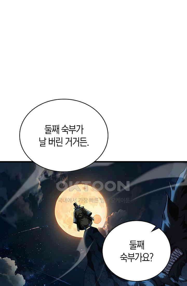 천재 장로 제자수련기 51화 53