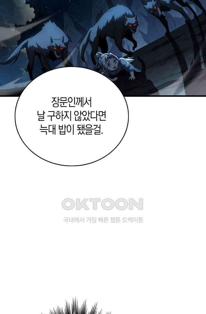 천재 장로 제자수련기 51화 54