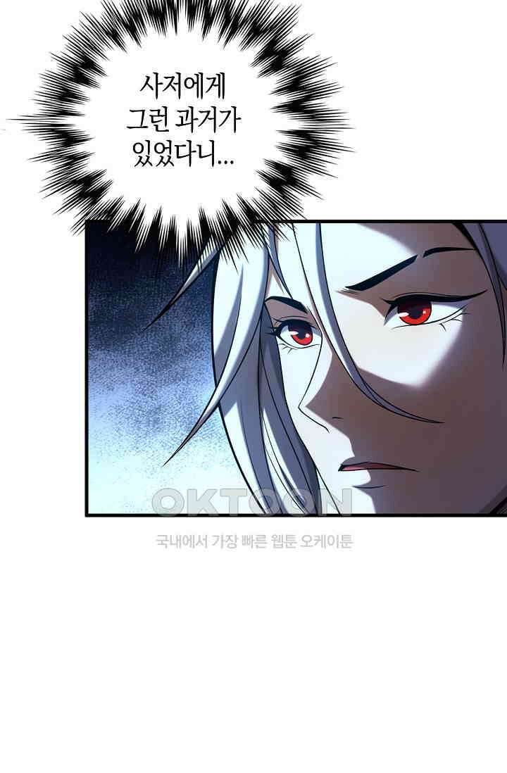 천재 장로 제자수련기 51화 55