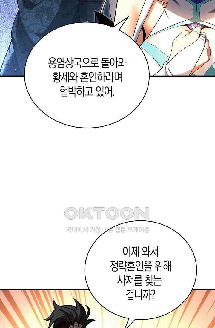 천재 장로 제자수련기 51화 57