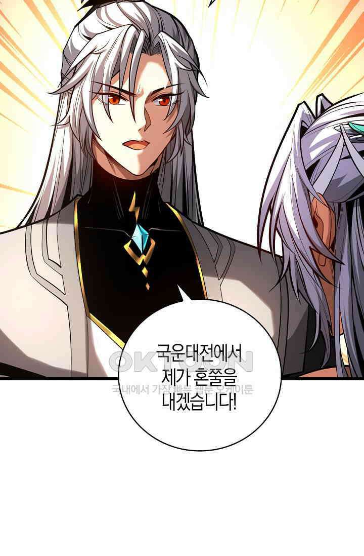 천재 장로 제자수련기 51화 58