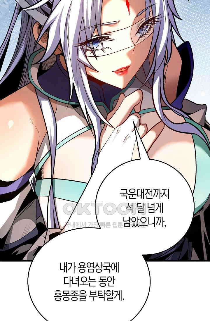 천재 장로 제자수련기 51화 60