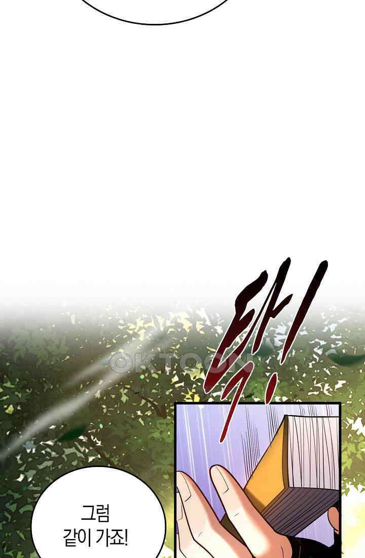 천재 장로 제자수련기 51화 61
