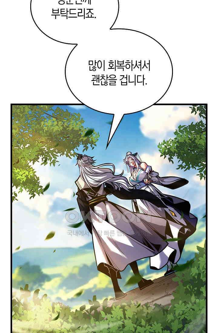 천재 장로 제자수련기 51화 64