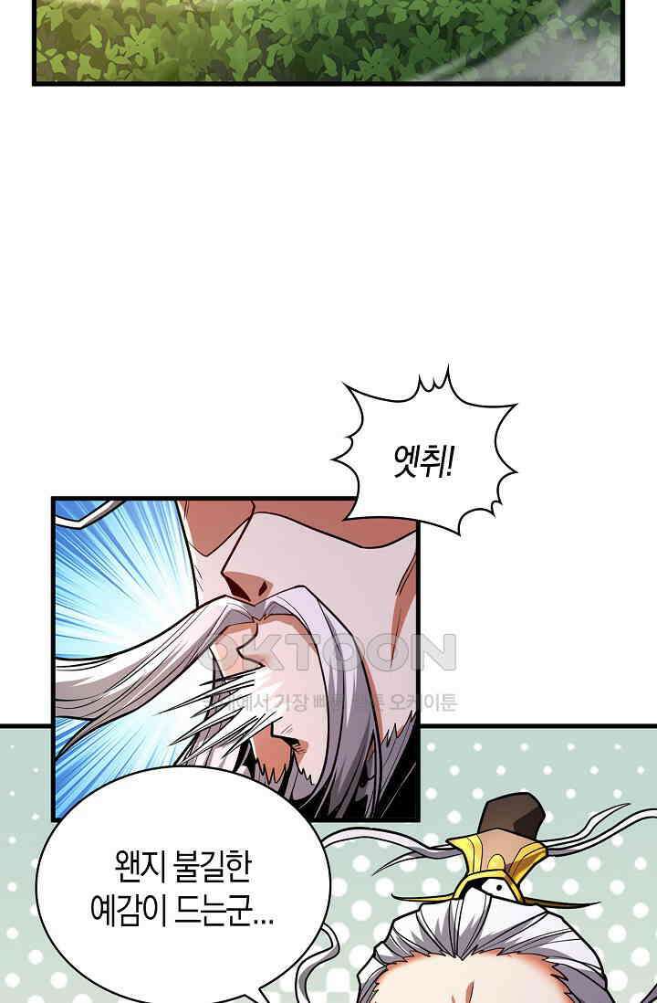 천재 장로 제자수련기 51화 65