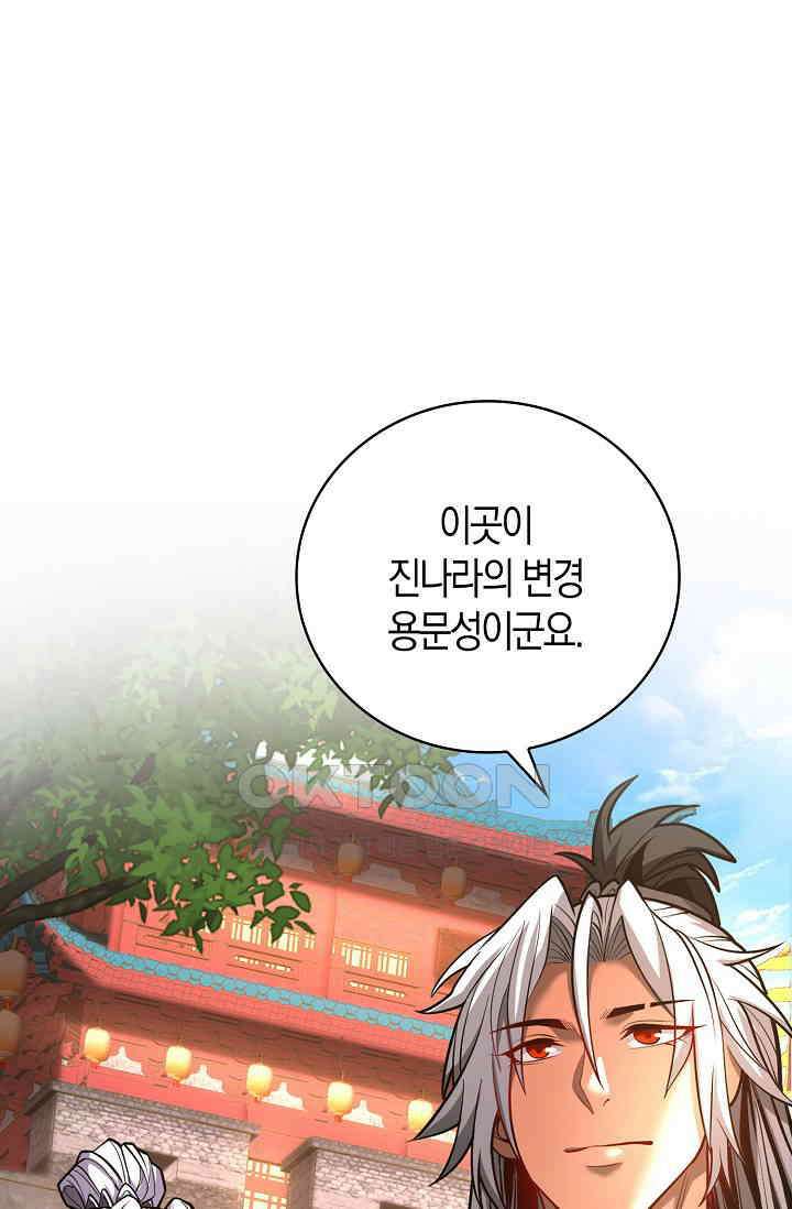 천재 장로 제자수련기 51화 69