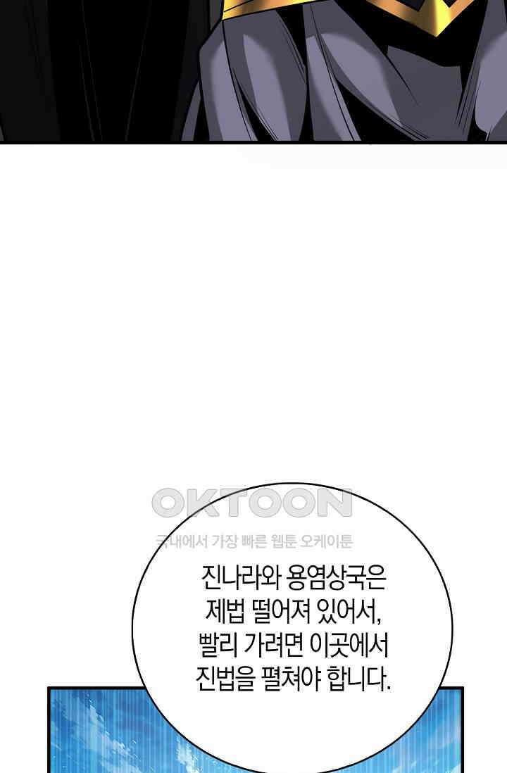 천재 장로 제자수련기 51화 71