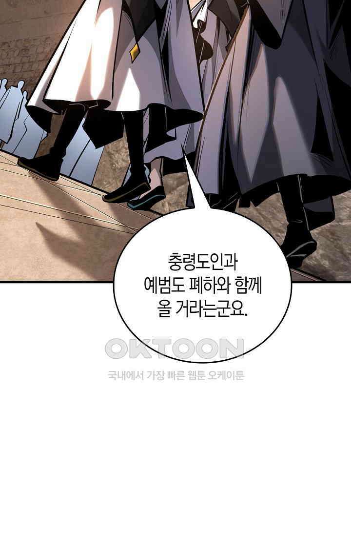 천재 장로 제자수련기 51화 74