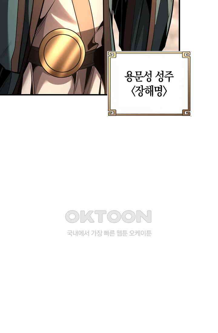 천재 장로 제자수련기 51화 77