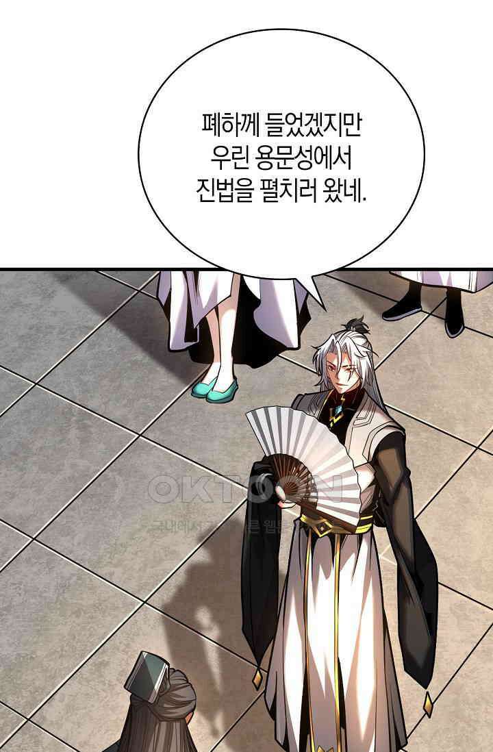 천재 장로 제자수련기 51화 78