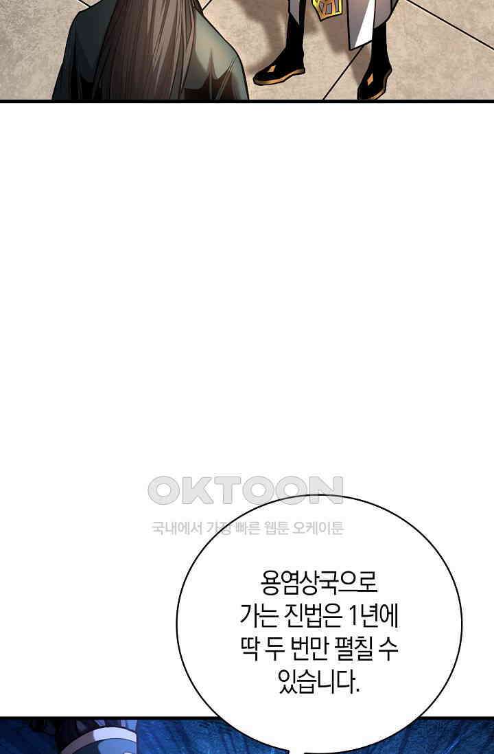 천재 장로 제자수련기 51화 79