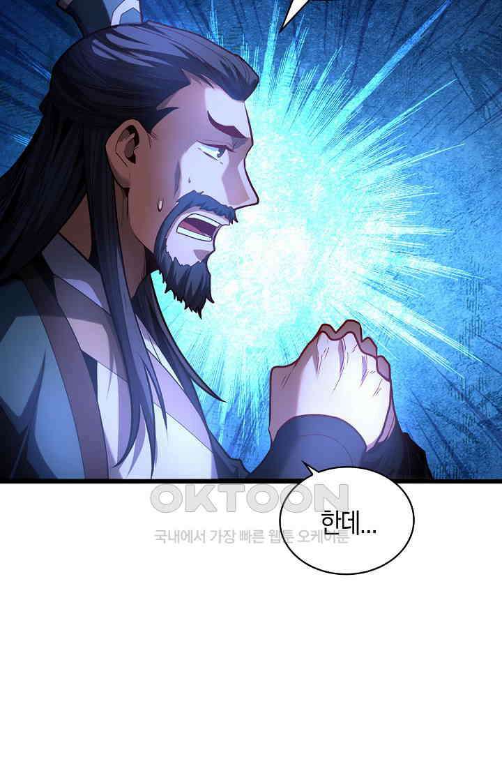 천재 장로 제자수련기 51화 80