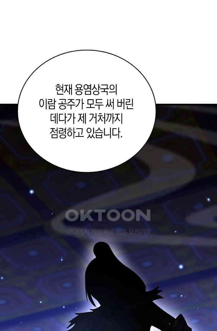 천재 장로 제자수련기 51화 81