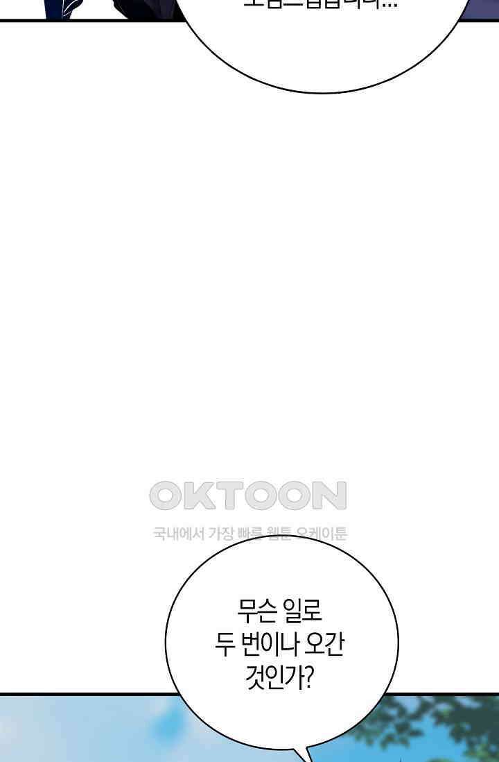 천재 장로 제자수련기 51화 83