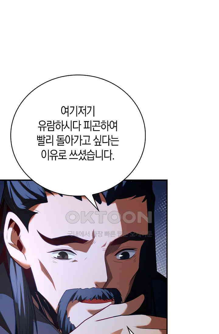 천재 장로 제자수련기 51화 85