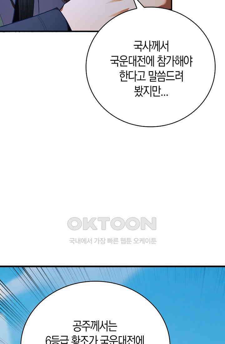 천재 장로 제자수련기 51화 86