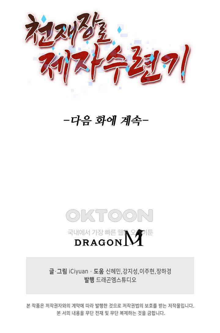 천재 장로 제자수련기 51화 92