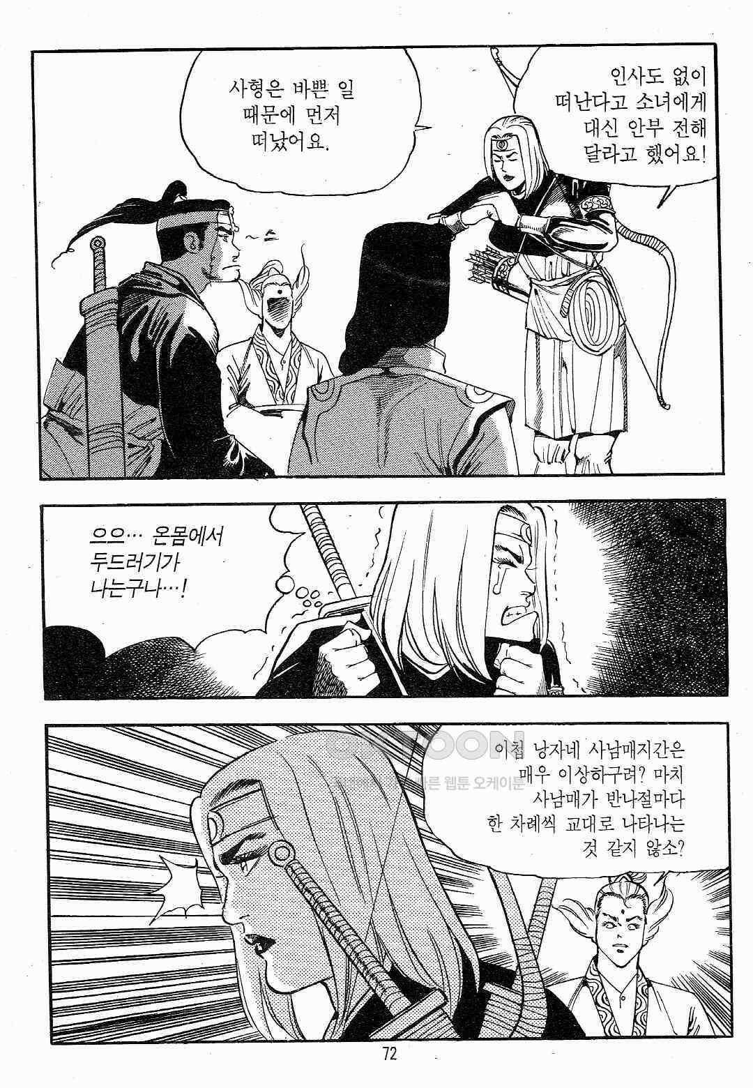 야설록 최종병기 컬렉션 용봉쌍무 22화 9