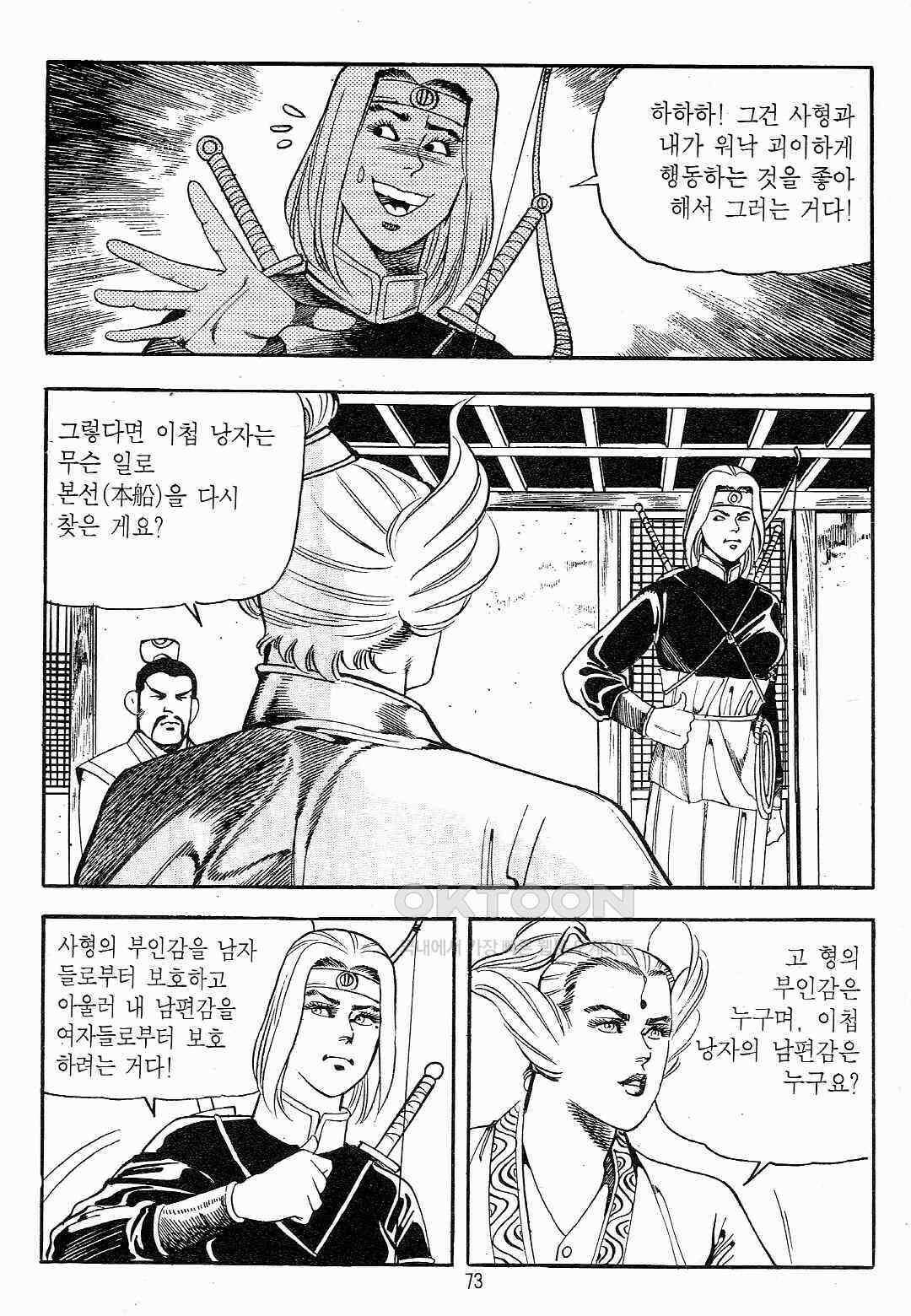 야설록 최종병기 컬렉션 용봉쌍무 22화 10