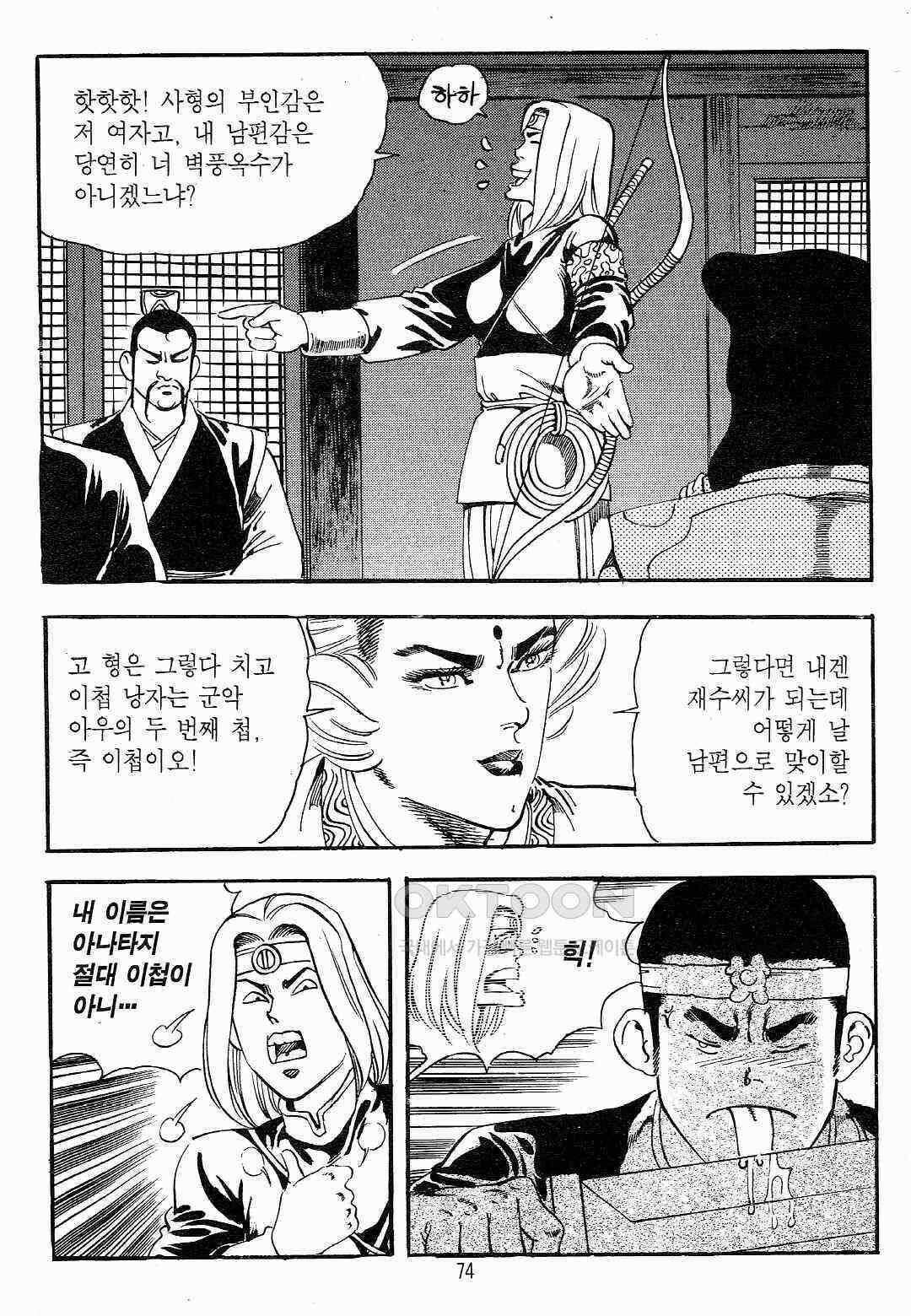 야설록 최종병기 컬렉션 용봉쌍무 22화 11
