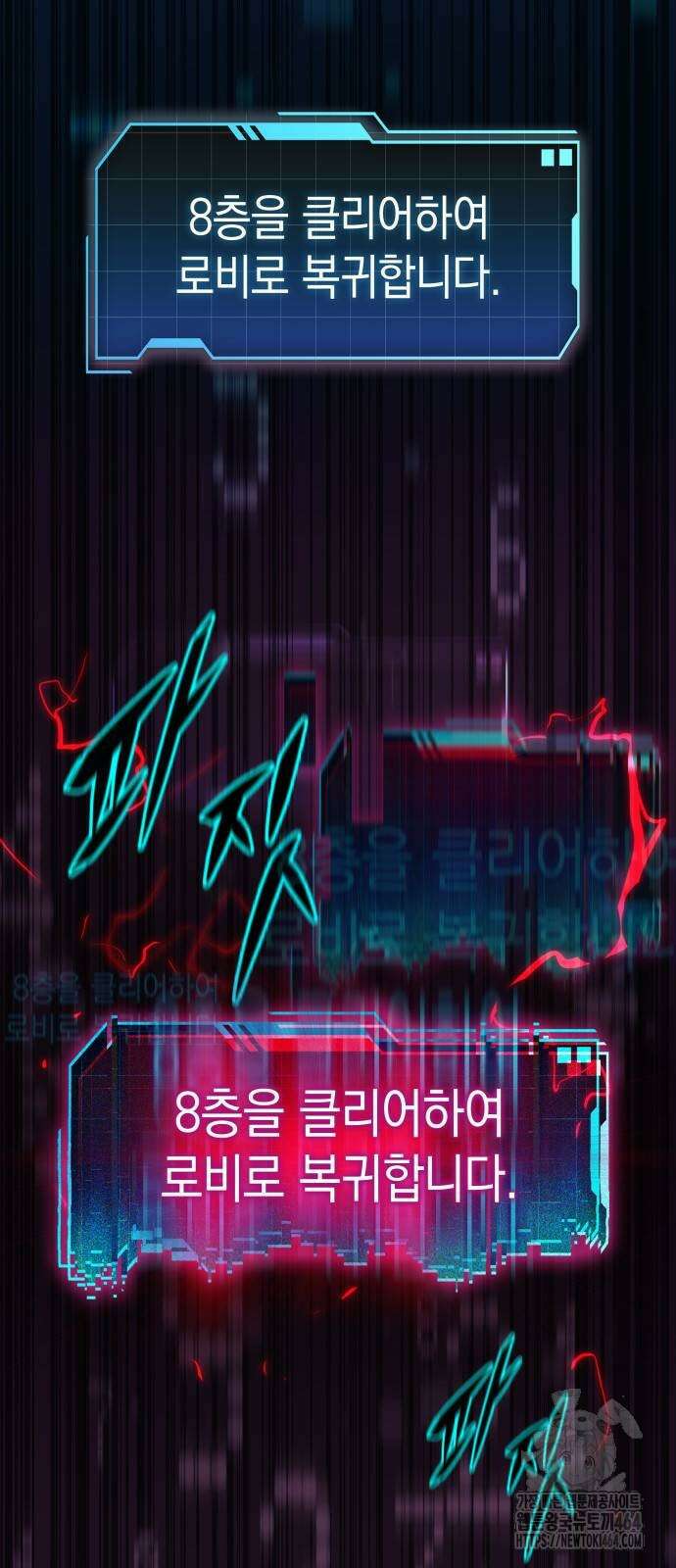 나만 보는 탑 공략집 39화 2