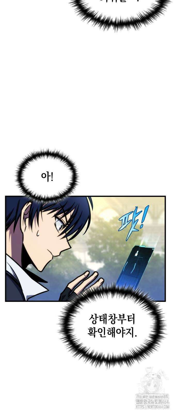 나만 보는 탑 공략집 39화 9